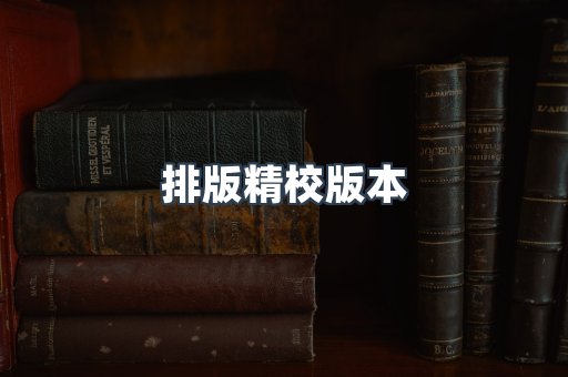日文电子书系列